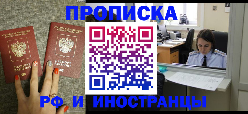 прописка законно в Краснотурьинске